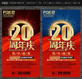 20周年