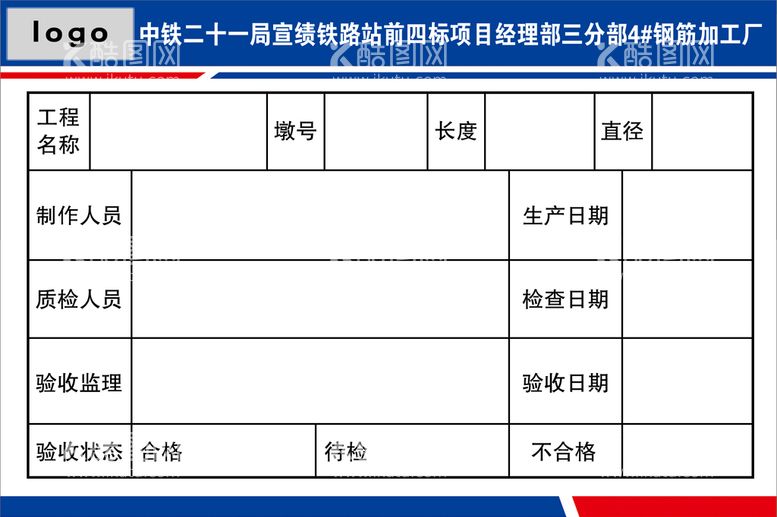 编号：91594710151229389749【酷图网】源文件下载-钢筋标签