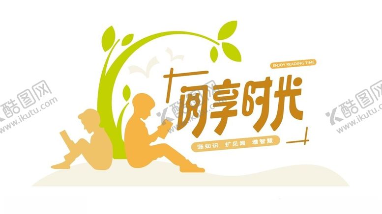 编号：42879402201909255986【酷图网】源文件下载-阅享时光