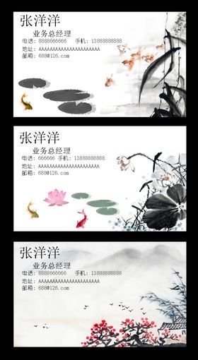 中国风名片模板