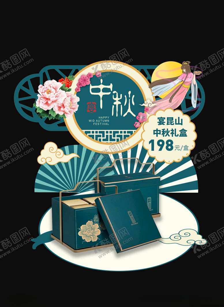 编号：63883010180721591714【酷图网】源文件下载-中秋月饼礼盒陈列异形牌