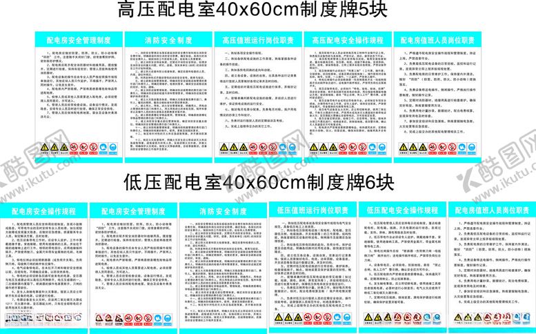 编号：68463404302308089276【酷图网】源文件下载-配电房管理制度