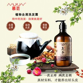 植物去屑洗发水海报