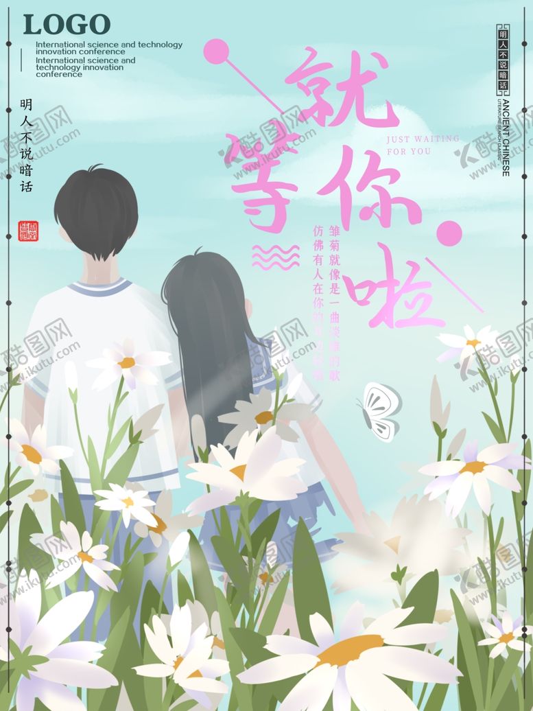 编号：17080307071620268616【酷图网】源文件下载-七夕海报情人节海报七夕相会