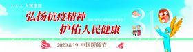 医师节背景