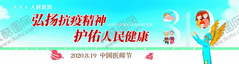 编号：68914209240529171231【酷图网】源文件下载-医师节背景