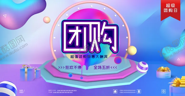 编号：64843509131400015833【酷图网】源文件下载-团购