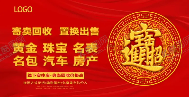 编号：72227701171423196113【酷图网】源文件下载-招财进宝当铺