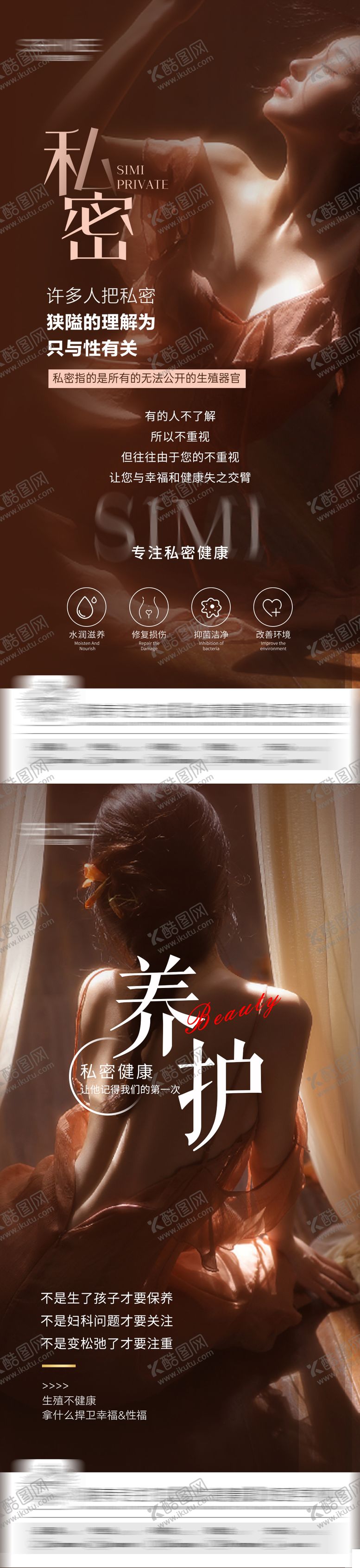 编号：84266406150958393151【酷图网】源文件下载-医美私密海报