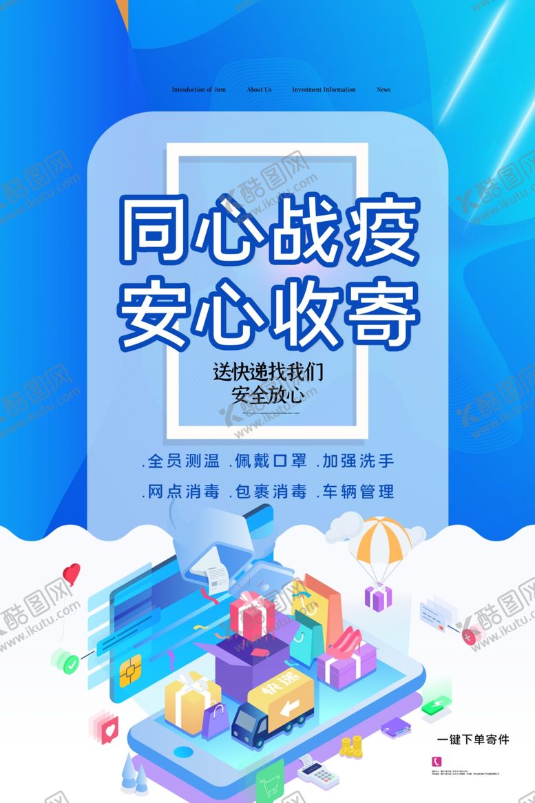 编号：47837811012011441890【酷图网】源文件下载-快递