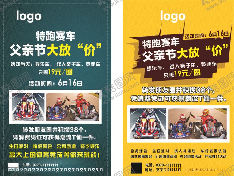 编号：50557305110145536849【酷图网】源文件下载-父亲节海报卡丁车