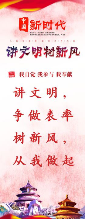 讲文明树新风道旗