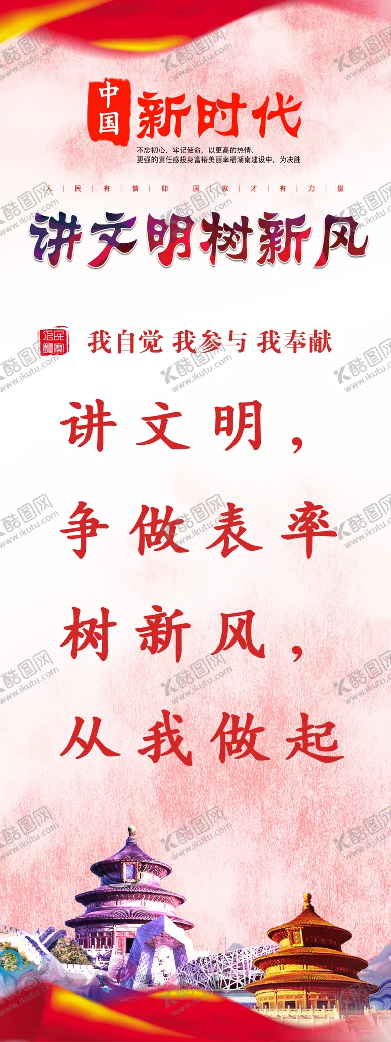 编号：69576505040209423477【酷图网】源文件下载-讲文明树新风道旗