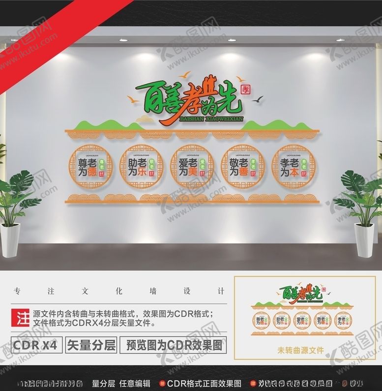 编号：18604910241010223633【酷图网】源文件下载-养老文化墙