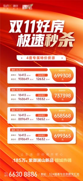 双11双十一购房节特价房一口价秒杀