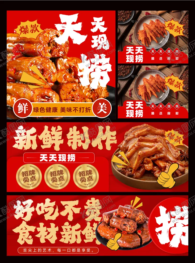 编号：55551201191728273233【酷图网】源文件下载-卤味宣传banner 