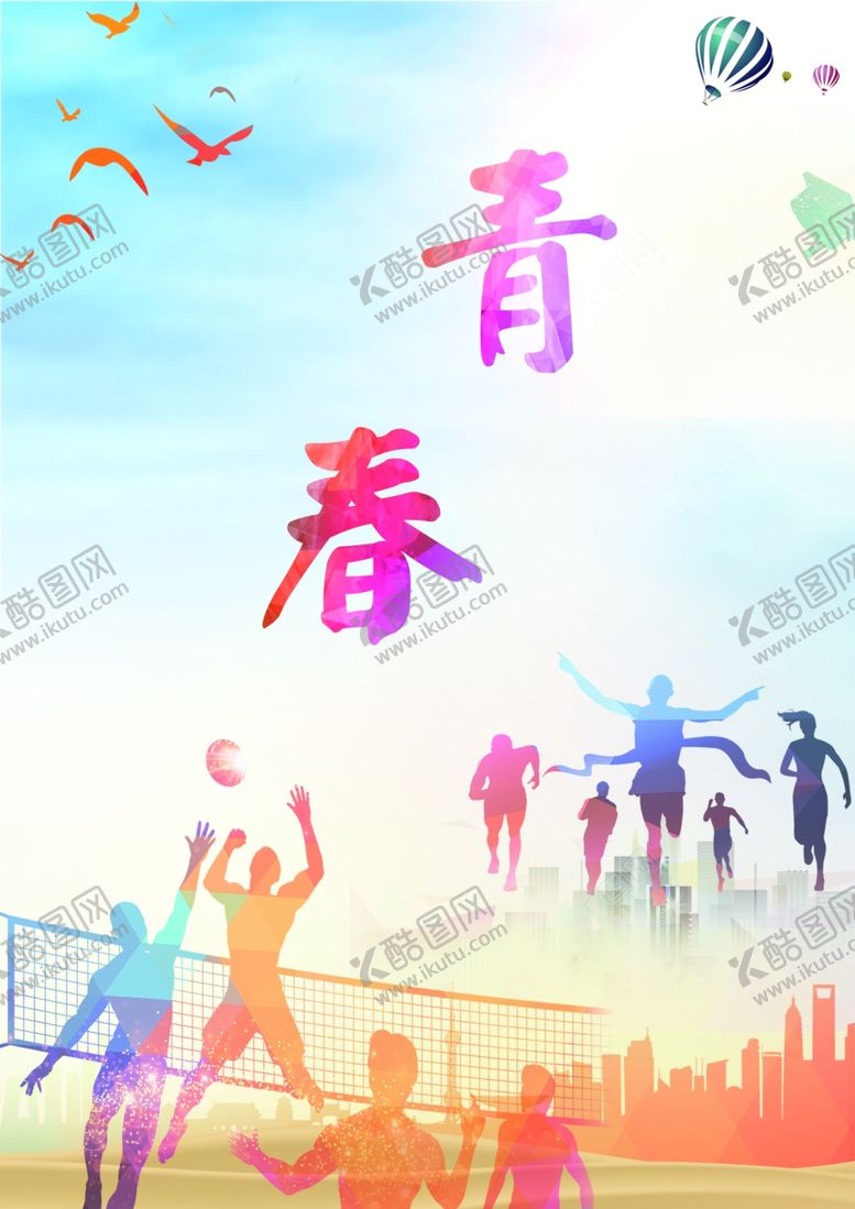 编号：29173110151955011781【酷图网】源文件下载-青春海报