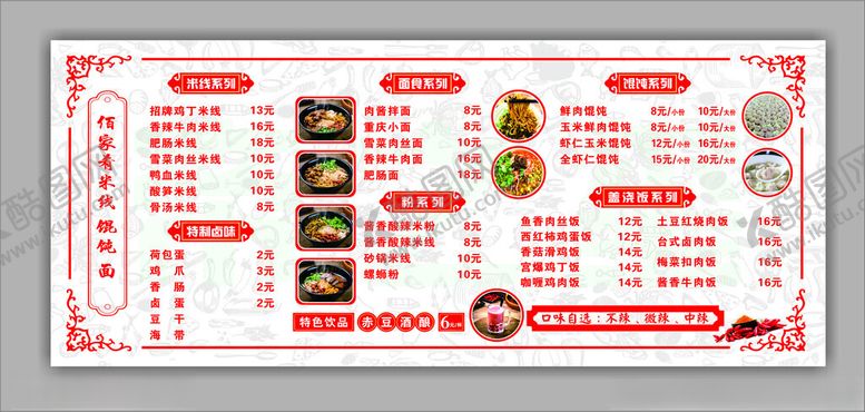 编号：60284001270728412070【酷图网】源文件下载-米线价目表