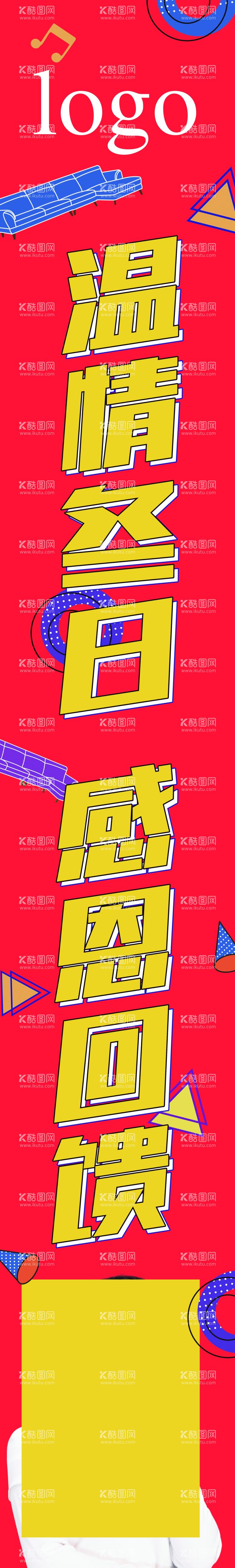 编号：65259512101229568533【酷图网】源文件下载-家居宣传促销竖幅