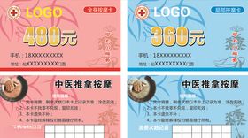 中医理疗现金抵用卡消费卡