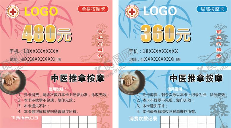 编号：67297407030709438741【酷图网】源文件下载-中医理疗现金抵用卡消费卡