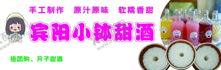 编号：79020102121042434526【酷图网】源文件下载-甜酒