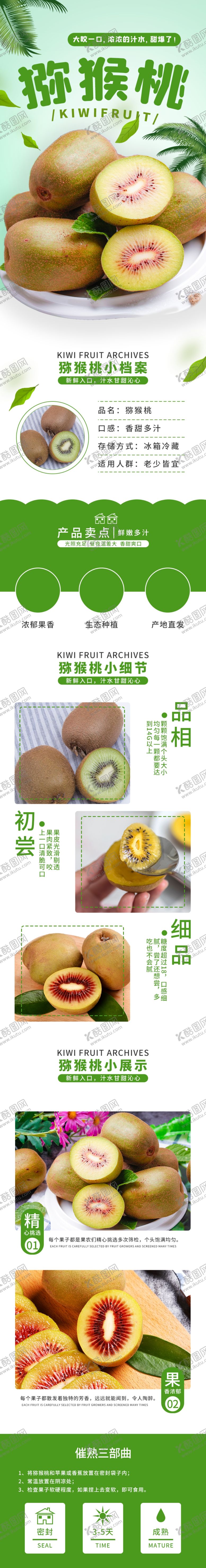 编号：70532606280330288184【酷图网】源文件下载-水果详情页水果海报素材水果