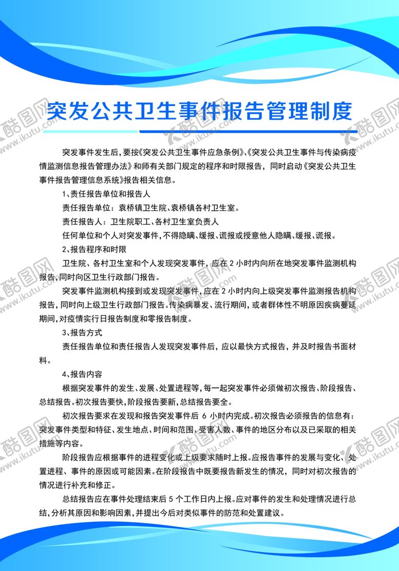 编号：37598309210538346345【酷图网】源文件下载-卫生管理制度