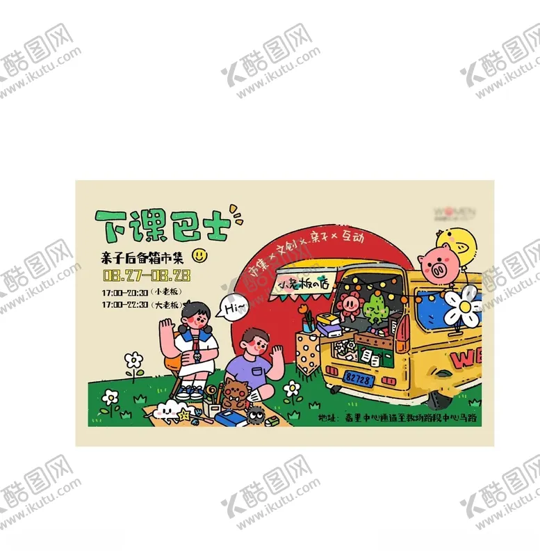 编号：90384006291904275082【酷图网】源文件下载-儿童校车欢乐出行场景