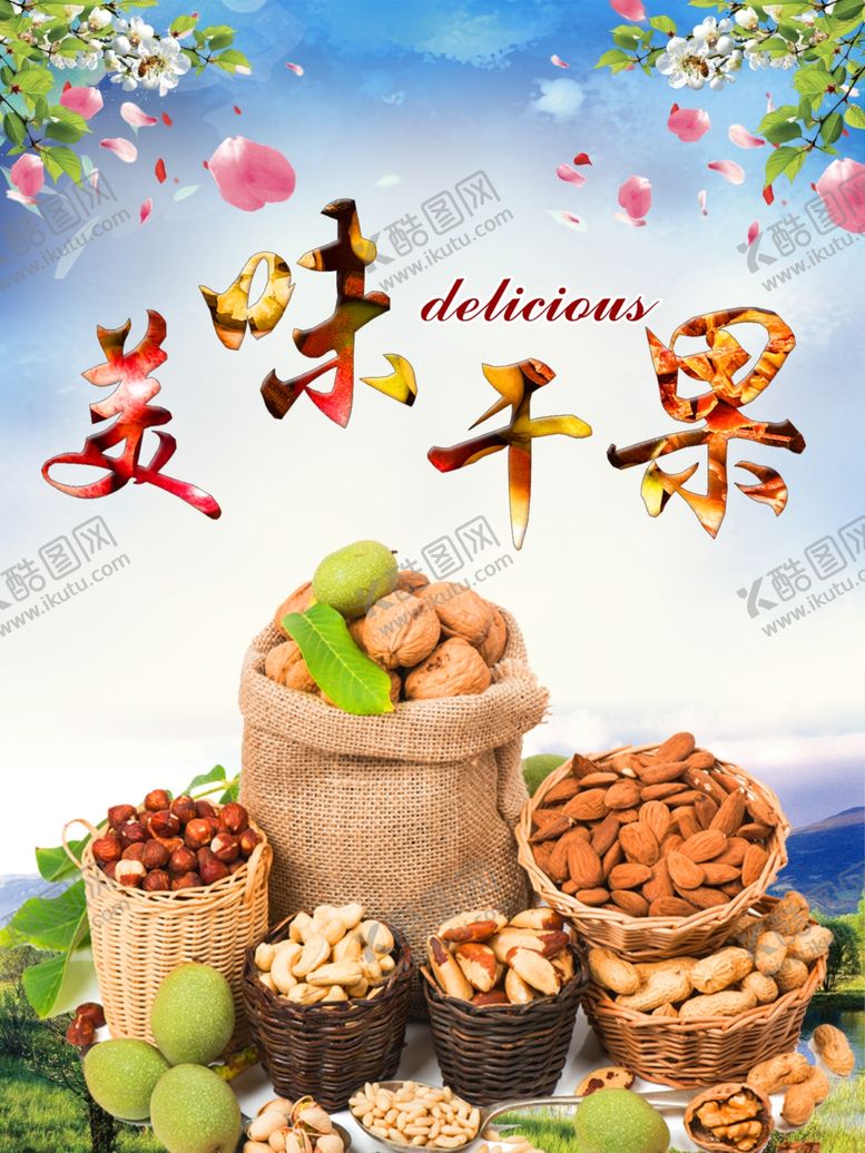 编号：31658707041754212583【酷图网】源文件下载-干果海报