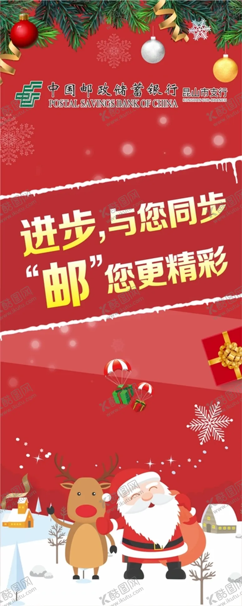 编号：96386501141644071058【酷图网】源文件下载-易拉宝  圣诞节