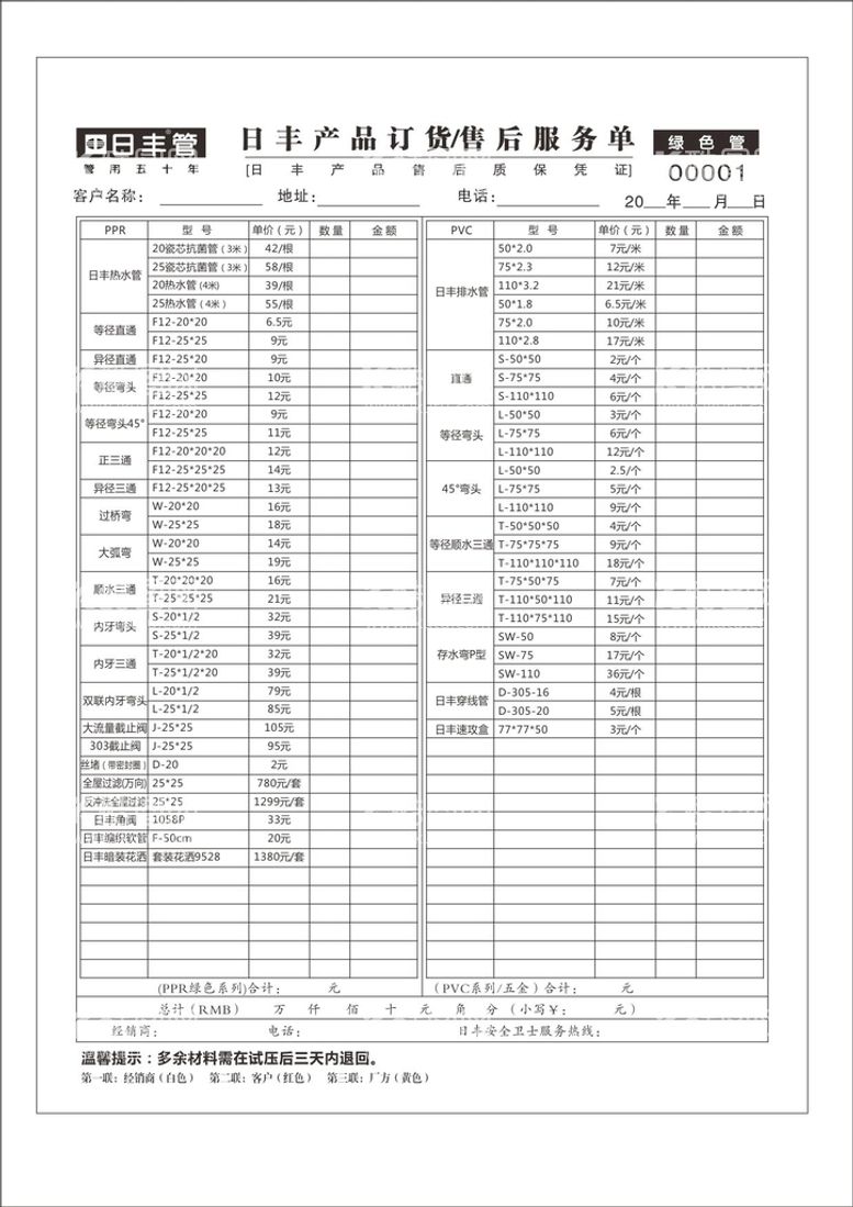 编号：38022611250315409646【酷图网】源文件下载-售后服务单