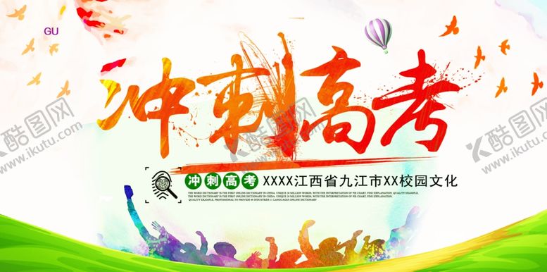 编号：34204107071303389437【酷图网】源文件下载-学校海报