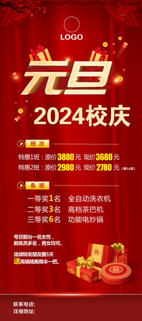 2022元旦促销活动海报展架