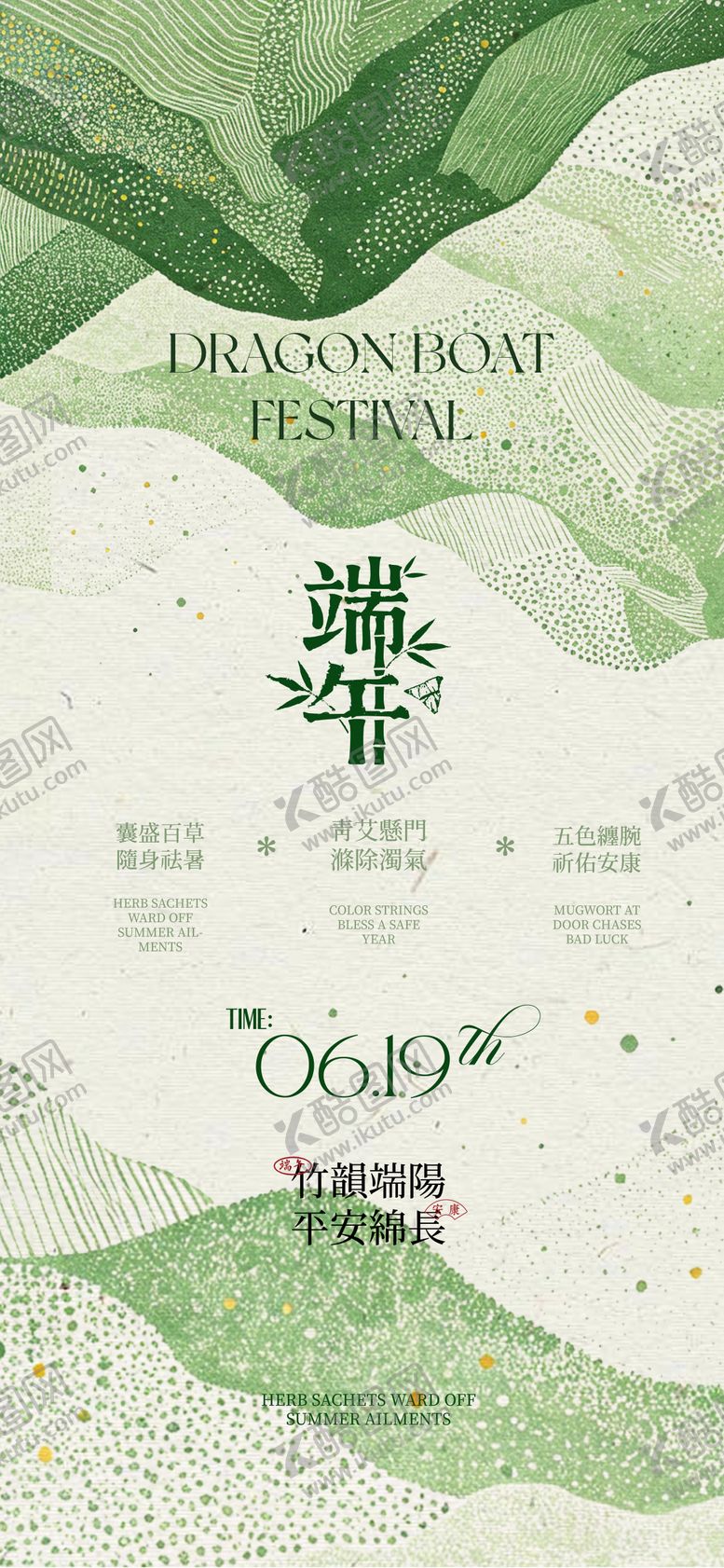 编号：53034706121814006935【酷图网】源文件下载-端午安康海报