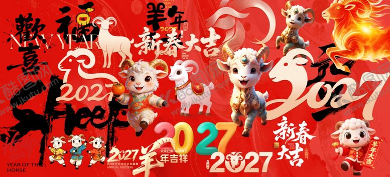 编号：61123705240105199185【酷图网】源文件下载-羊年