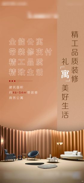 公寓送装修海报