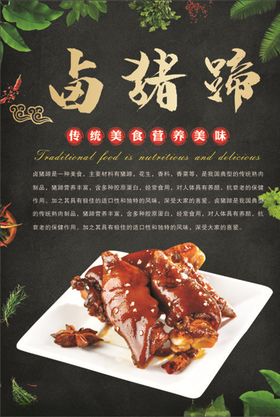 卤猪蹄海报