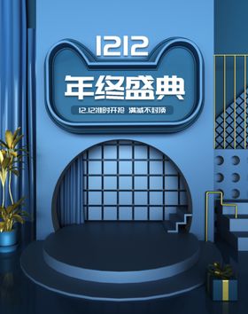 双12年终盛典