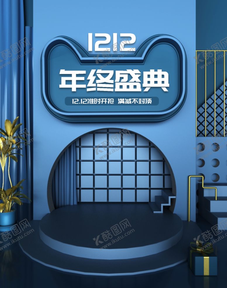 编号：83365207051944366631【酷图网】源文件下载-双12年终盛典