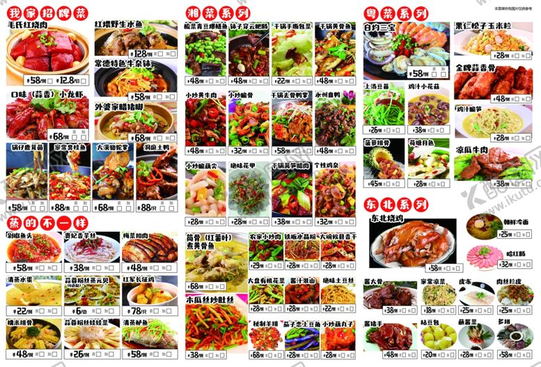 编号：56494405010146281062【酷图网】源文件下载-我家招牌菜