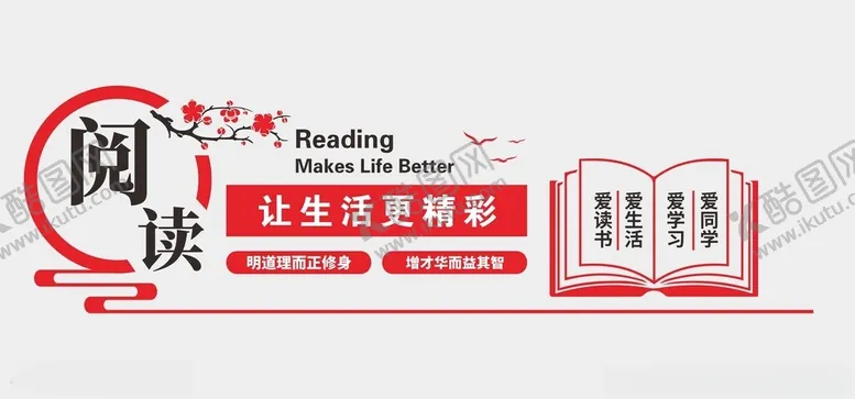 编号：61694702010217292668【酷图网】源文件下载-阅读文化墙