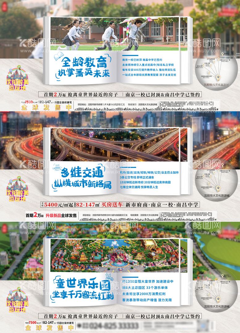 编号：40366311261036215094【酷图网】源文件下载-地产价值点系列海报展板