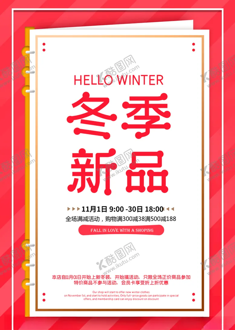 编号：84829205021214241248【酷图网】源文件下载-冬季新品