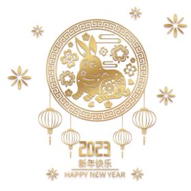 2023兔年新年素材剪纸主题字剪纸