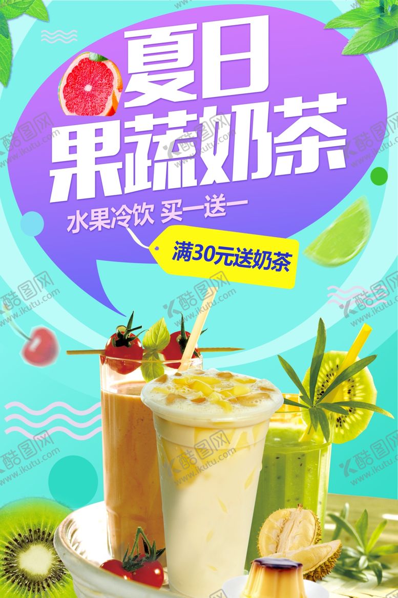 编号：56827306290644063213【酷图网】源文件下载-冷饮海报