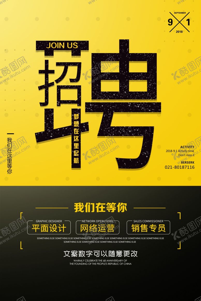 编号：14932707020101487399【酷图网】源文件下载-招聘