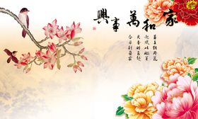 家和万事兴中式背景墙