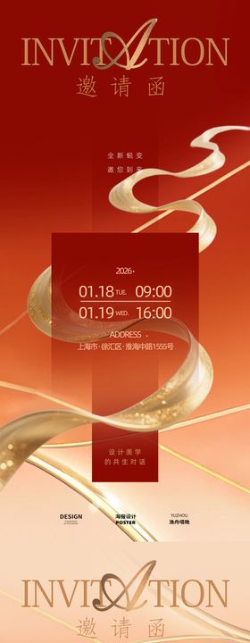 红色邀请函系列海报