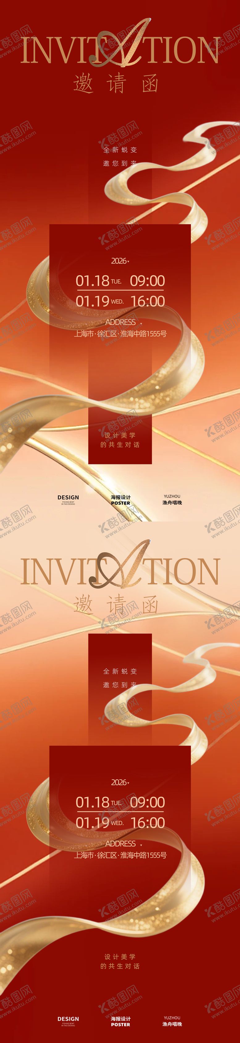 编号：22165812181204239144【酷图网】源文件下载-红色邀请函系列海报